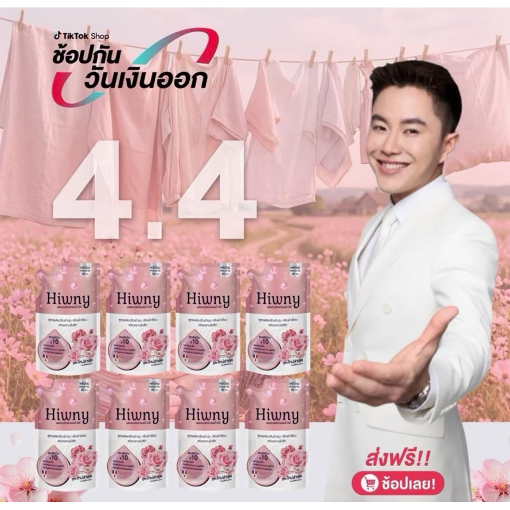 Hiwnyน้ำยาซักผ้าไฮนี่+ปรับผ้านุ่ม (ห่อสีชมพู)กลิ่นกุหลาบฝรั่งเศสหอมนาน 72ชม.ขนาด500ml.ห่อ 1ลัง/8ห่อ=