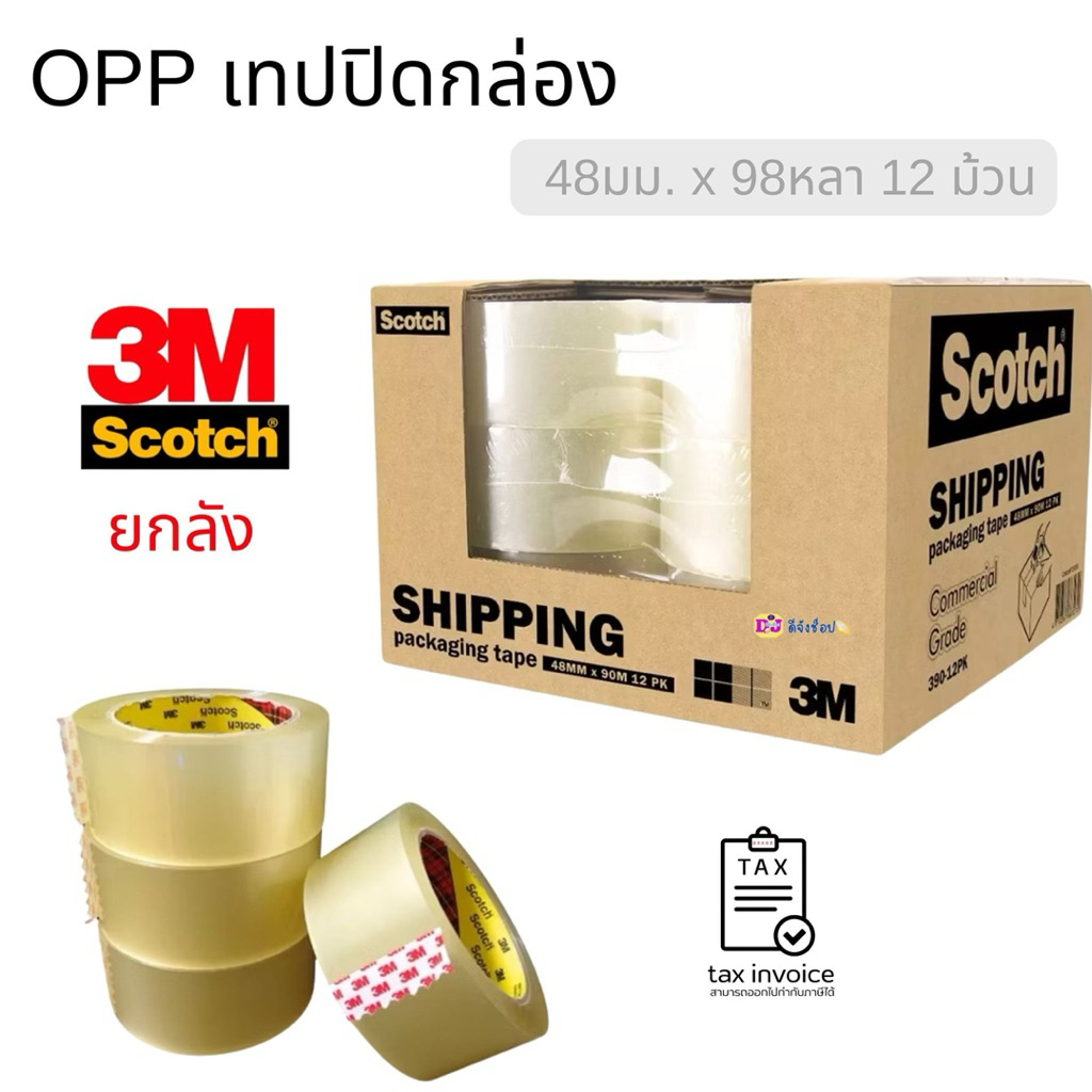 3M Scotch OPP เทปใสปิดกล่อง รุ่น 390-12PK 48 มม. ยาว 98 หลา (ยกโหล 12ม้วน) เหนียวพิเศษ ไม่ฉีกขาดง่าย