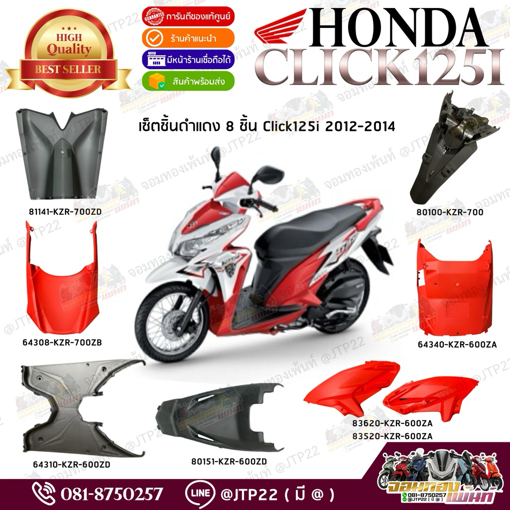 ชิ้นคอนโซนสีแดงด้าน Click125i ชิ้นพลาสติกแดง Honda Click125i 2012