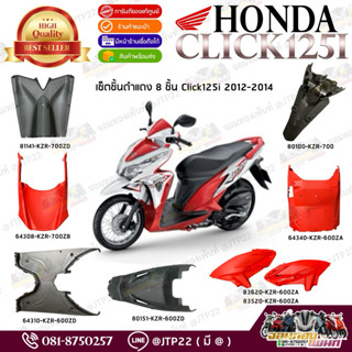 ชิ้นคอนโซนสีแดงด้าน Click125i ชิ้นพลาสติกแดง Honda Click125i…