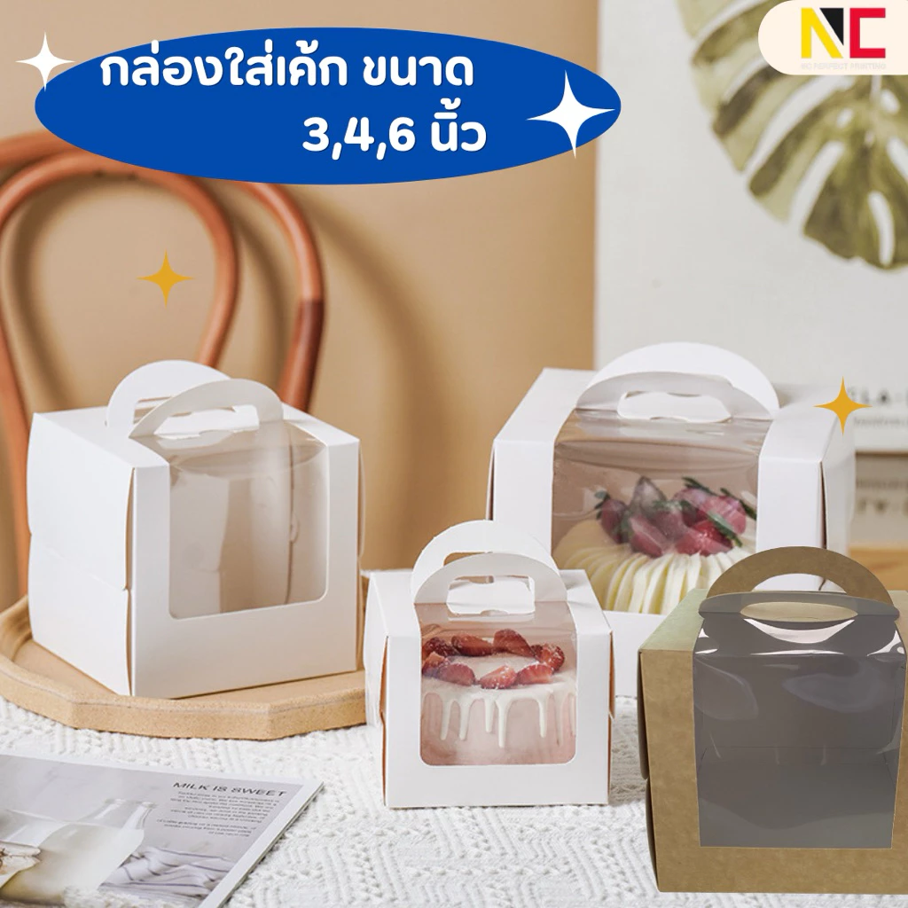 กล่องเค้กขนาด 3,4,6นิ้ว สีขาวมีหูหิ้ว เจาะหน้าต่างใส 10ชิ้น/แพ็ค พร้อมฐาน