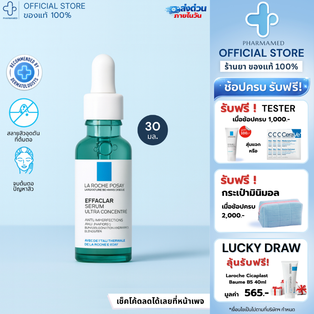 [ส่งด่วน] La Roche Posay Effaclar Serum 30ml ลาโรช โพเซย์ เซรั่ม จบต้นตอปัญหาสิว ด้วยเซรั่มสลายสิว