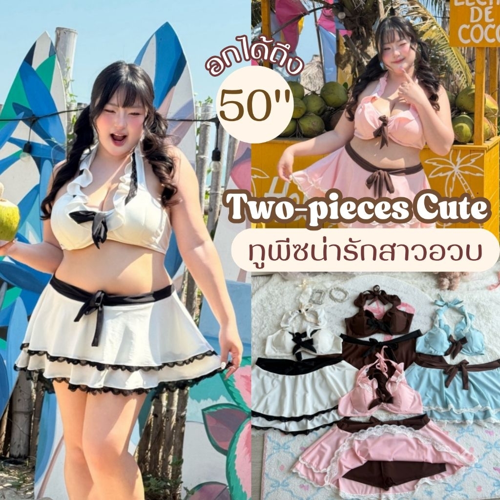ชุดว่ายน้ำ อก38-50นิ้ว สาวหวาน แต่งระบาย บรามีฟองน้ำ กระโปรงบาน น่ารัก ลูกคุณ สาวอวบ ไซส์ใหญ่ MG28-0