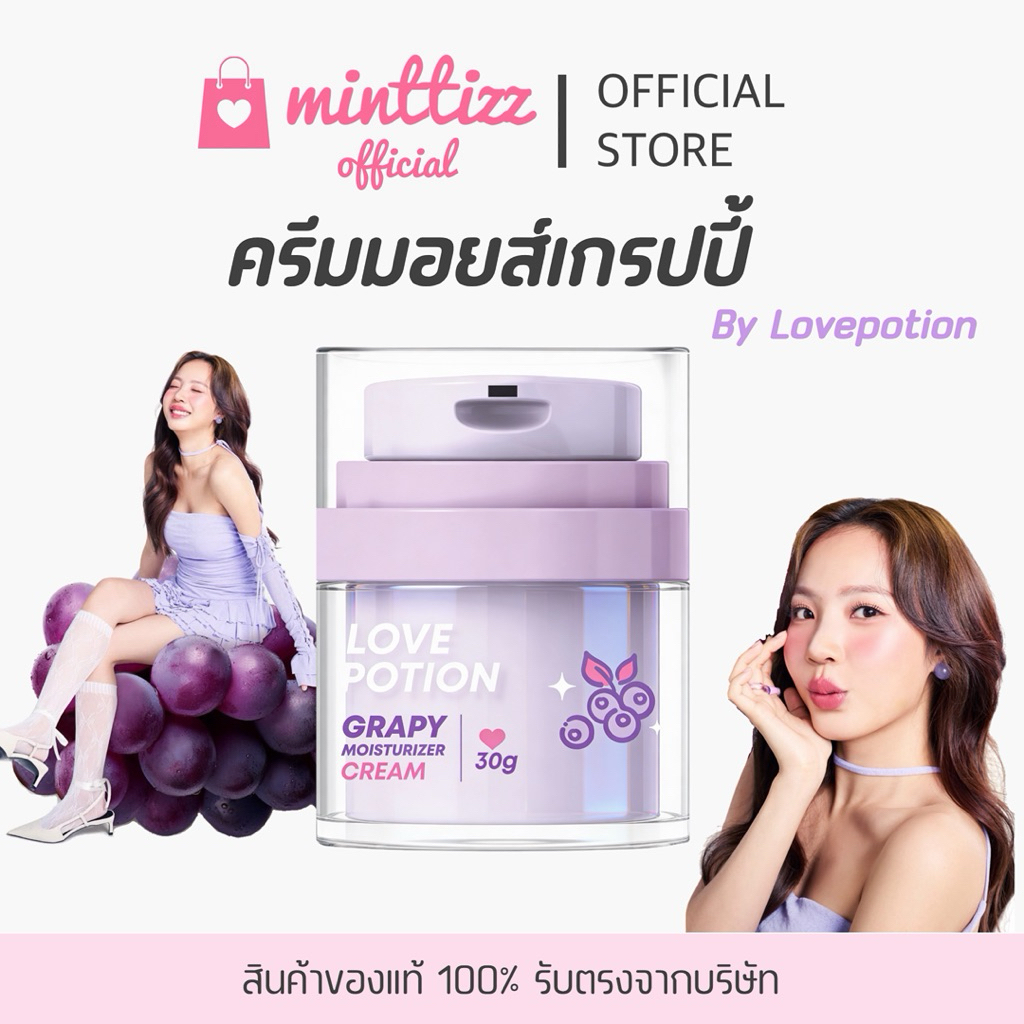 [มีบัตรตท/ของแท้💯] New! GRAPY MOIST 30g.💖 ครีมมอยส์เกรปปี้ ลดรอยสิวผิวเด้งฟู by Lovepotion
