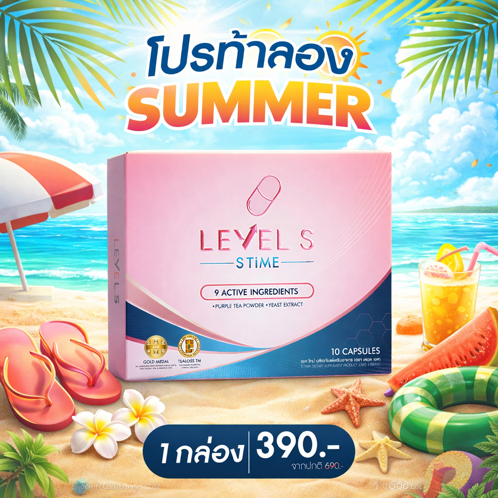 Level S STIME เลเวล เอส เอสไทม์ ลาล่า อาหารเสริมเลเวลเอส 1 กล่อง บรรจุ 10 แคปซูล