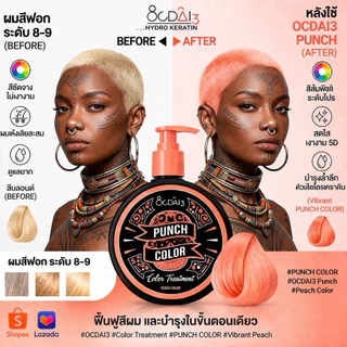 ทรีทเม้นท์เปลี่ยนสีผม ขนาด 150ml.