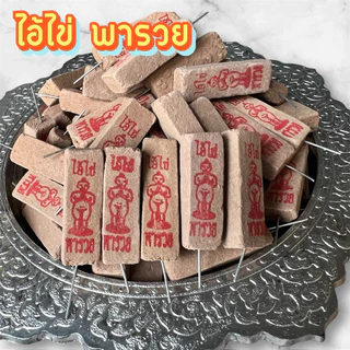 ธูปตัวเลข 3 หลัก ธูปหวย ธูปมงคล / มีหลายแบบให้เลือก