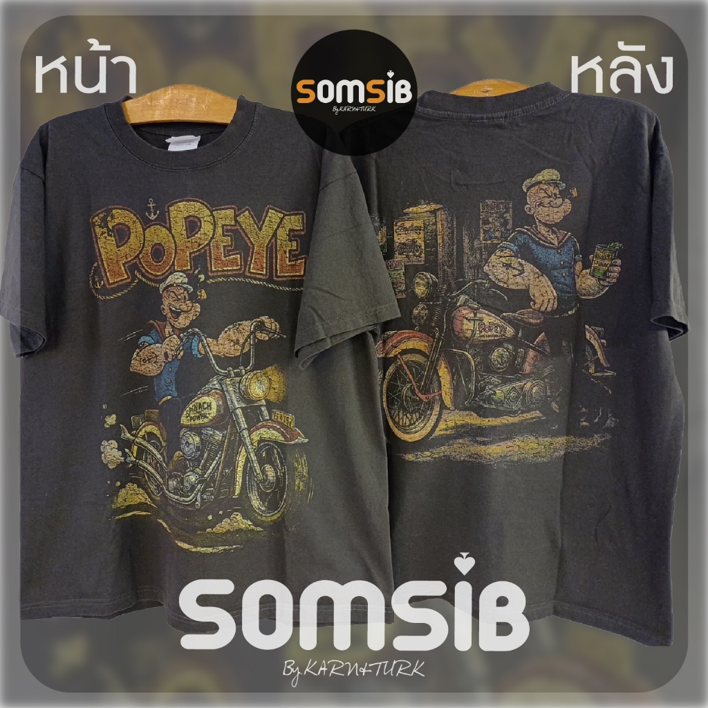 เสื้อ ผ้าฟอก ป๊อปอาย - ขี่มอไซค์