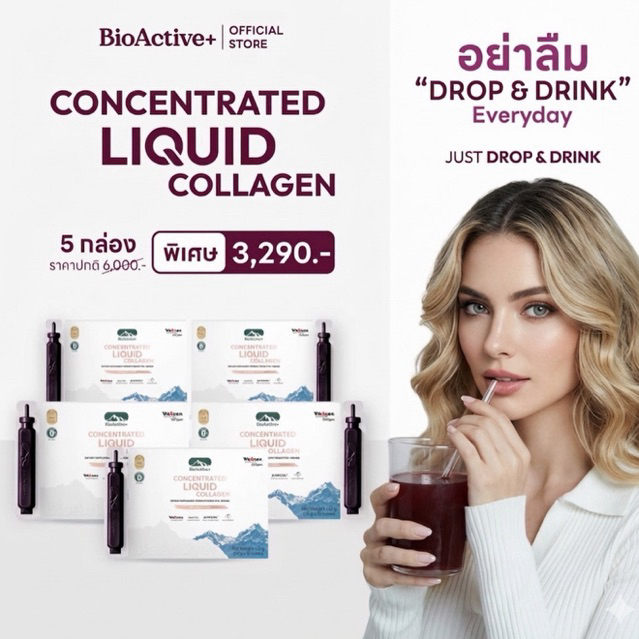 [โปร 5 กล่อง] 🍇ไบโอแอคทีฟพลัส BioActive+ Concentrated Liquid Collagen คอลลาเจน ผิวแน่น ชุ่มขื้น สุขภาพดี 30 หลอด