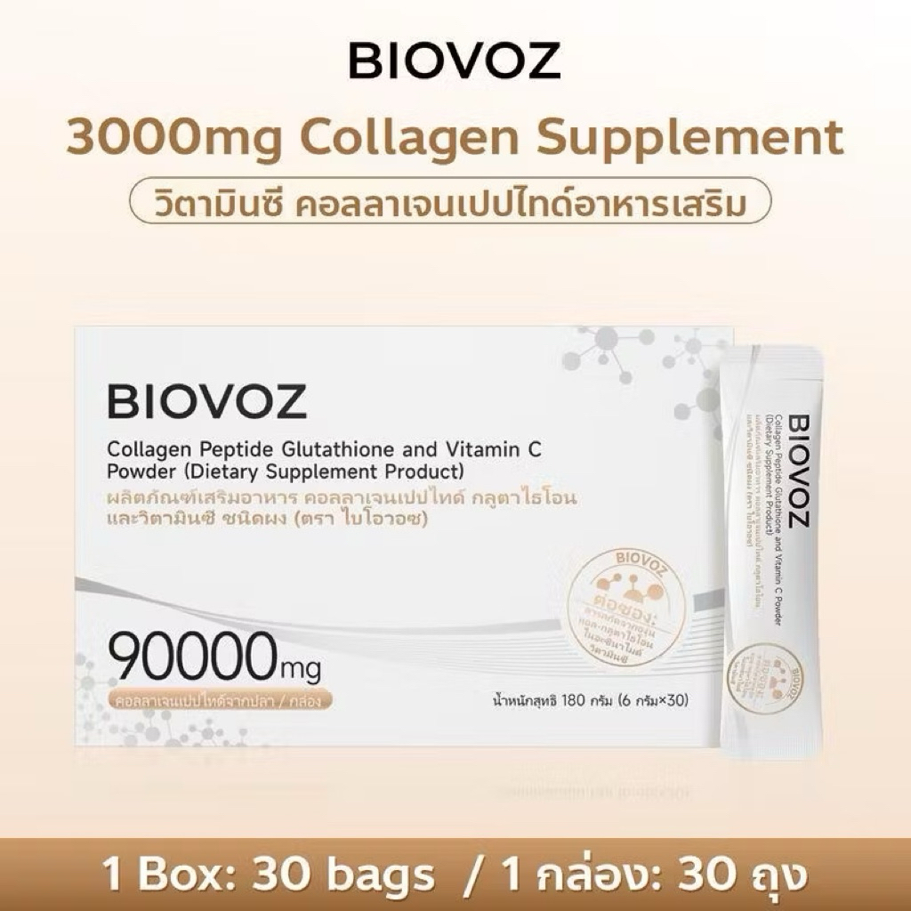 Biovoz3000mg Collagenคอลลาเจนเปปไทด์เครื่องดื่มวิตามินซีกลูตาไธโอน