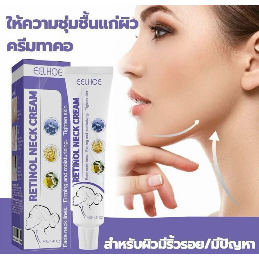เรตินอลครีมทาคอ/ลดเส้นคอ/ผิวอักเสบ/ครีมทาคอให้ความชุ่มชื้น/ บำรุงผิวคอให้กระชับ
