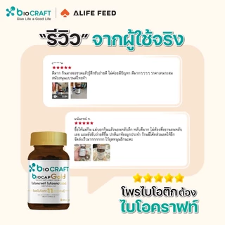 bioCRAFT bioCAP Gold 30 capsule (DIETARY SUPPLEMENT PRODUCT) ไบโอแคป โกลด์ โพรไบโอติกปรับสมดุลลำไส้