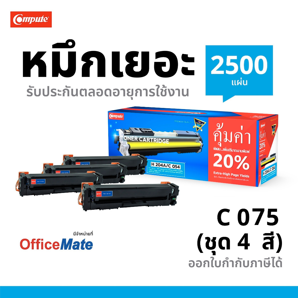 COMPUTE Canon 075H / 075 เลเซอร์สี Canon imageCLASS MF664Cdw MF667Cx MF662Cdw LBP647Cdw 646Cdw มีบิล