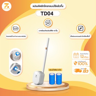 ZOLELE แปรงขัดชักโครก TD04 แบบใช้แล้วทิ้ง Disposable toilet …