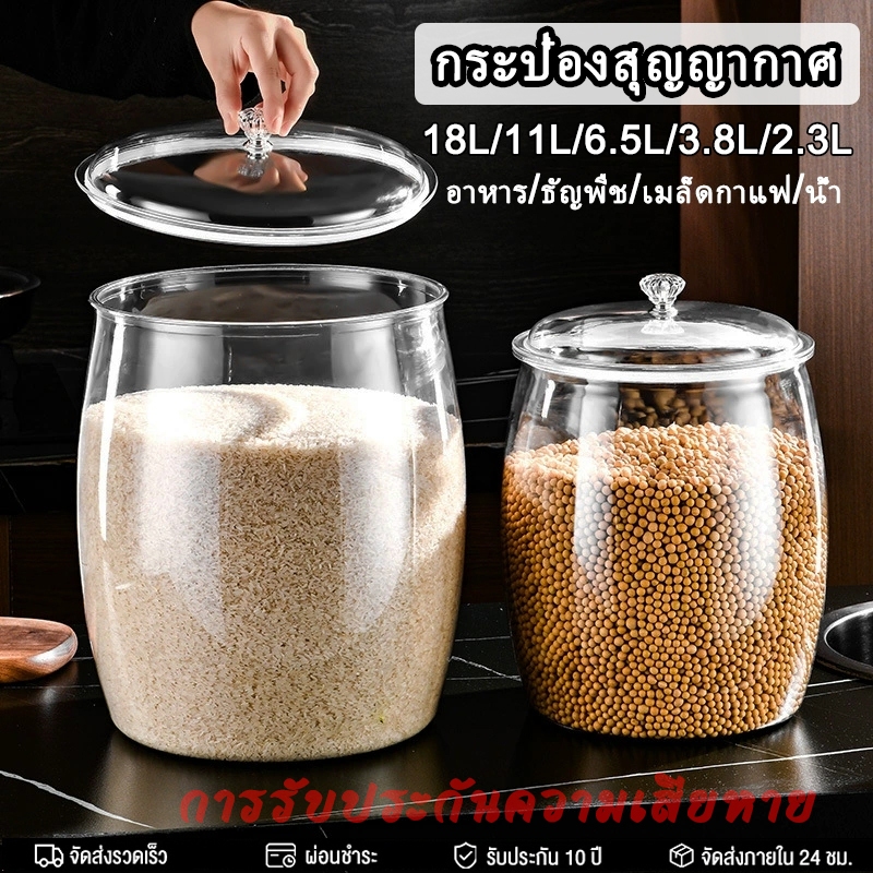 โหลใส่เครื่องปรุง แบบสุญญากาศ ป้องกันความชื้น โหลใส่เครื่องปรุง ถังเก็บเม็ดข้าวสาร ป้องกันความชื้น ถังเก็บเมล็ดกาแฟ