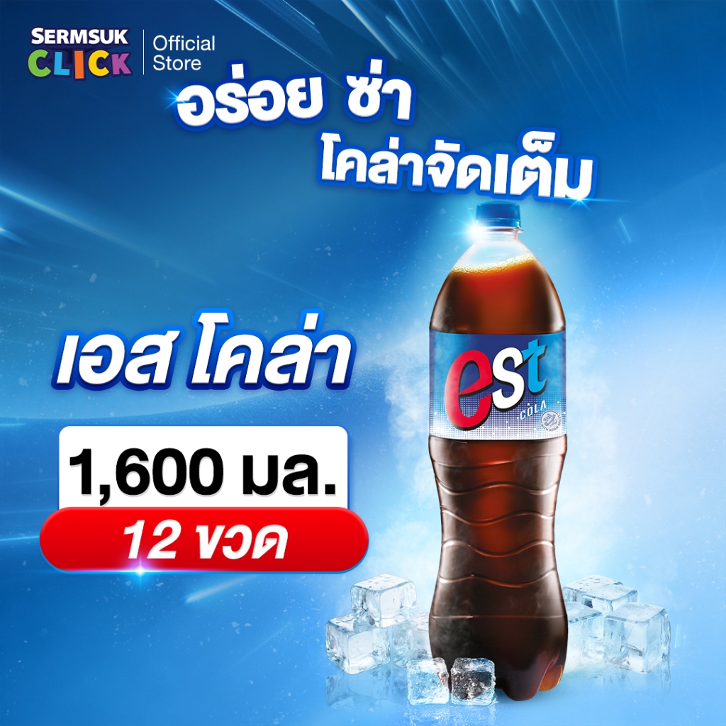 [ส่ง กทม. ปริมณฑล จังหวัดหลักอื่นๆ] เอสโคล่า น้ำอัดลม 1.6 ลิตร 12 ขวด est Cola  1.6 L Pack 12