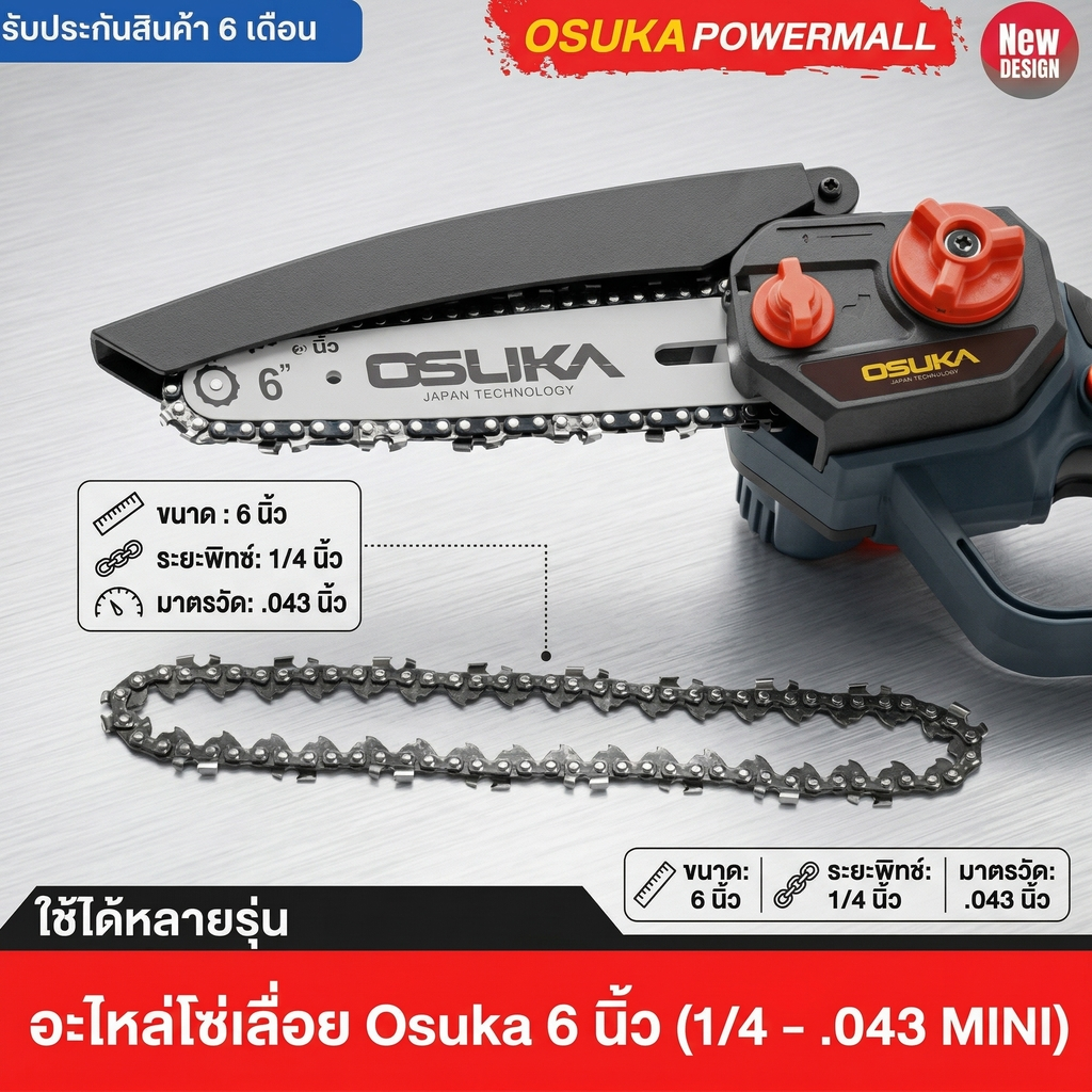 อะไหล่โซ่ 6 นิ้วใส่โซ่เลื่อย 6 นิ้ว 1/4-043 MINI อะไหล่ โซ่เลื่อยใส่กับเลื่อยOsukaรุ่น 6 นิ้ว
