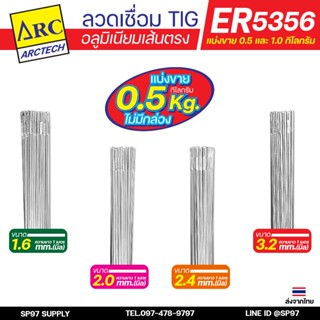 ลวดเชื่อม อลูมิเนียม TIG ROD ลวดเติม มิเนียม เกรด 5356 ขนาด …