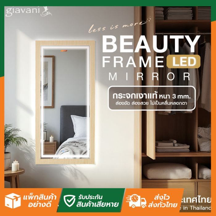 SL Home กระจก กระจก LED Beauty frame 41x85 cm. GV10109 สีไม้เมเปิ้ล