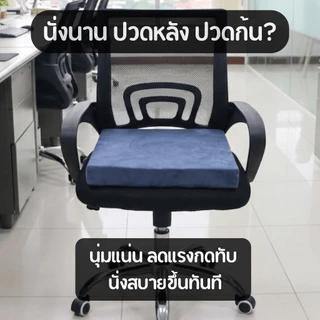 ECOLATEX เบาะรองนั่งยางพาราแท้ ลดปวดก้น ปวดหลัง นุ่มแน่น ไม่ยุบ รองรับสรีระ ใช้ได้กับเก้าอี้/รถยนต์