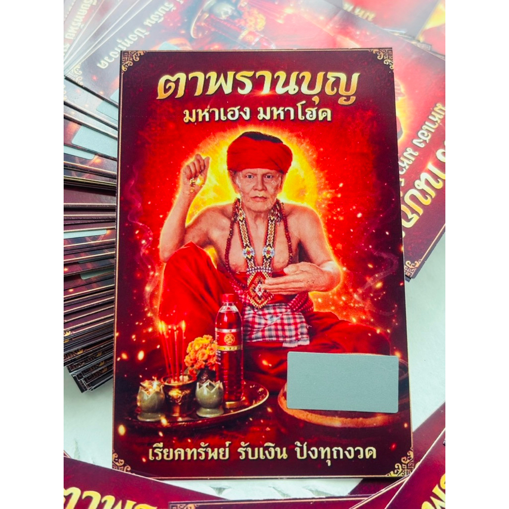 ตาพรานบุญเลข3หลัก มหาเฮง สีแดง