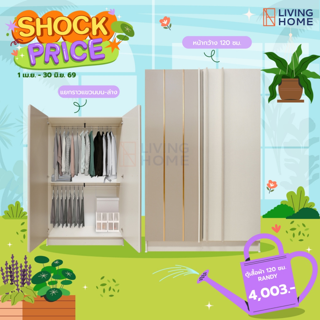 ตู้เสื้อผ้า ขนาด 120x52x200 ซม. รุ่น RANDY สีครีมตัดแซนสโตน |Livinghome Furniture