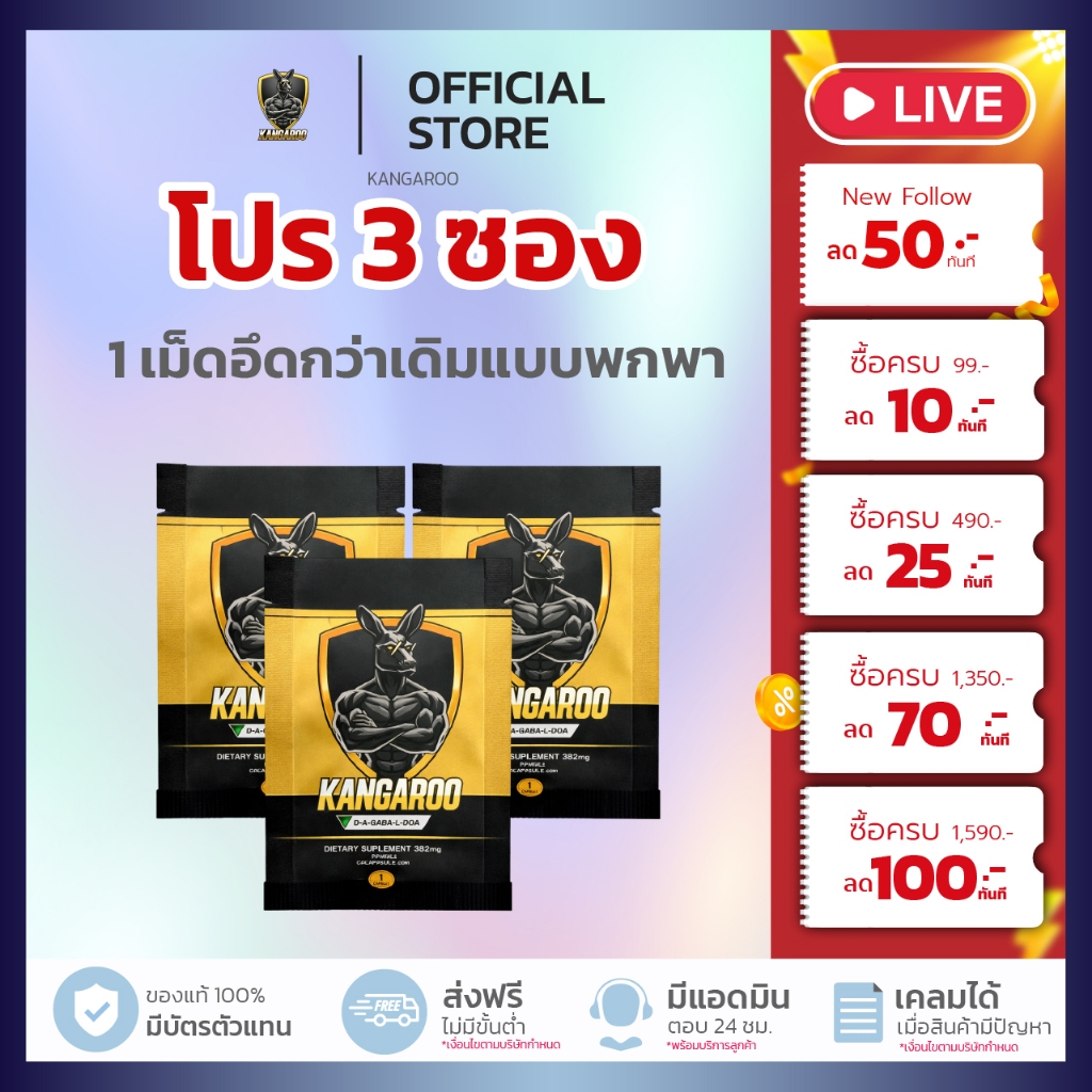 [3 ซองพกพา 3 เม็ด] Kangaroo อาหารเสริมเม็ดเคี้ยว คุณผู้ชาย รสโกโก้ เพิ่มความสดชื่นและความมั่นใจ