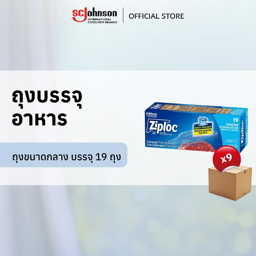 [ยกลัง] ซิปล็อค ถุงบรรจุอาหาร 19 ใบ [Case Pack] Ziploc Freezer Bag Medium (19's)