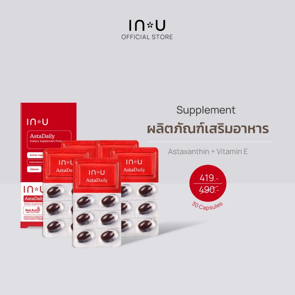 (30 แคปซูล) IN U AstaDaily ผลิตภัณฑ์เสริมอาหาร แอสต้าเดลี่