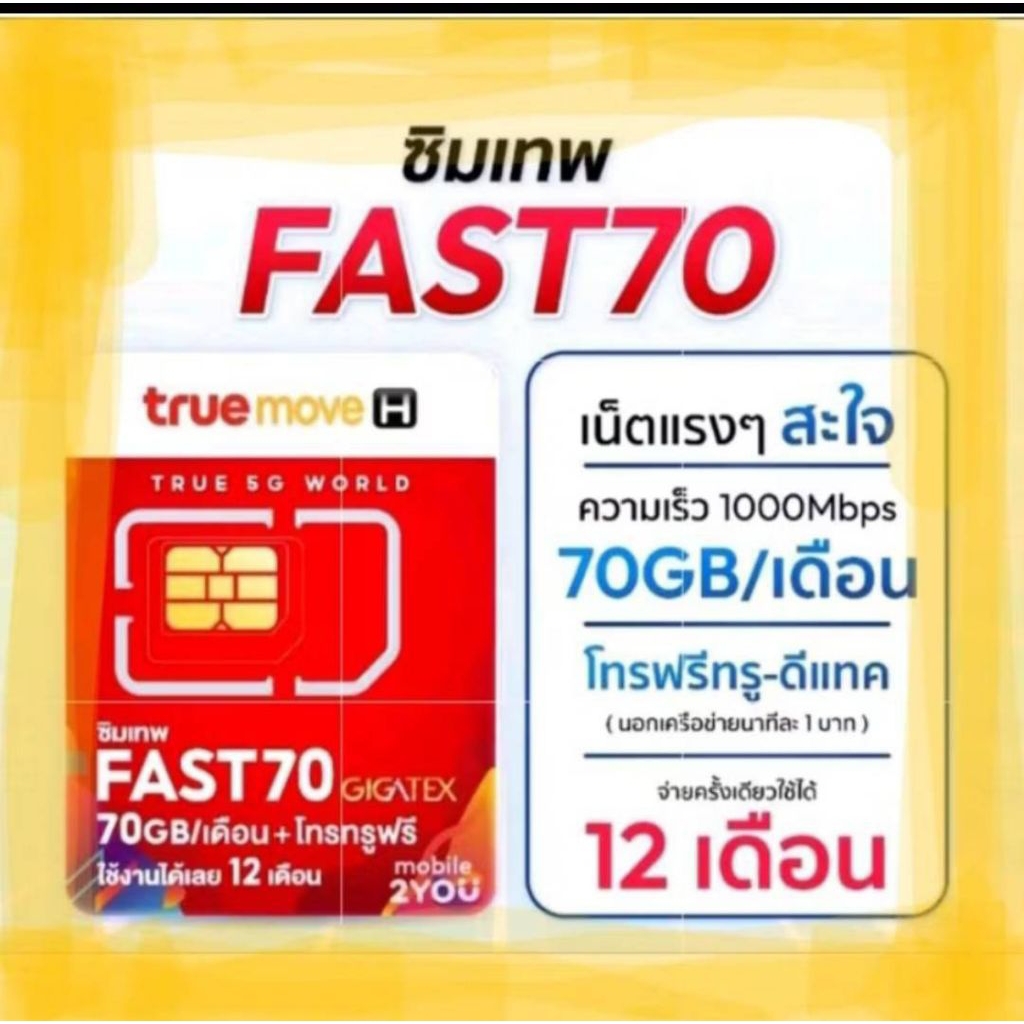 True fast 70Gb /เดือน นาน 1ปี