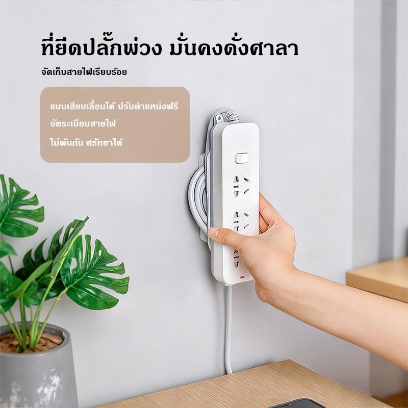 ที่เก็บสายปลั๊กไฟ มอก แท้  พร้อมกล่อง ที่ยึดปลั๊กไฟ ที่แขวนปลั๊กไฟ พันสายไฟ ติดผนัง ที่ติดผนัง แผ่นติดผนัง