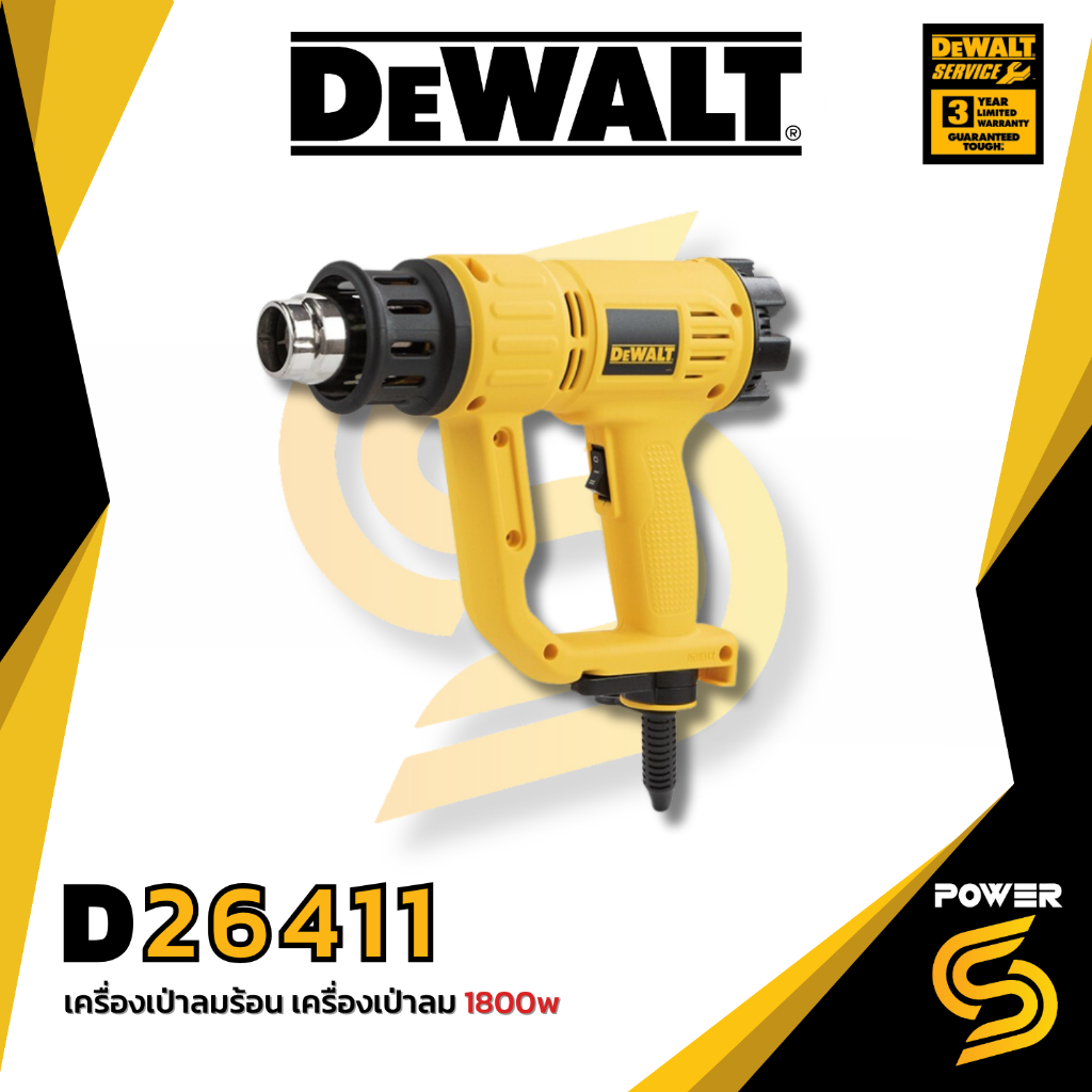 DEWALT รุ่น D26411-B1 ปืนเป่าลมร้อน กำลัง 1800 วัตต์