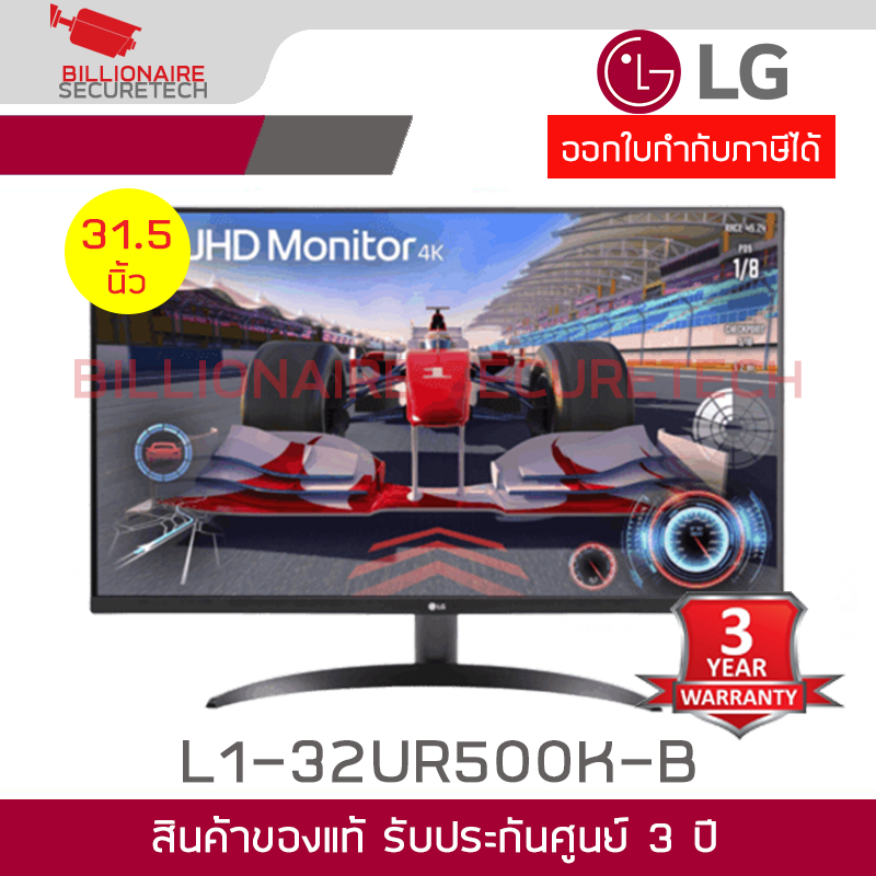 LG L1-32UR500K-B จอมอนิเตอร์ ขนาด 31.5 นิ้ว VA, HDMI, DP, 4ms, 60Hz BY BILLIONAIRE SECURETECH