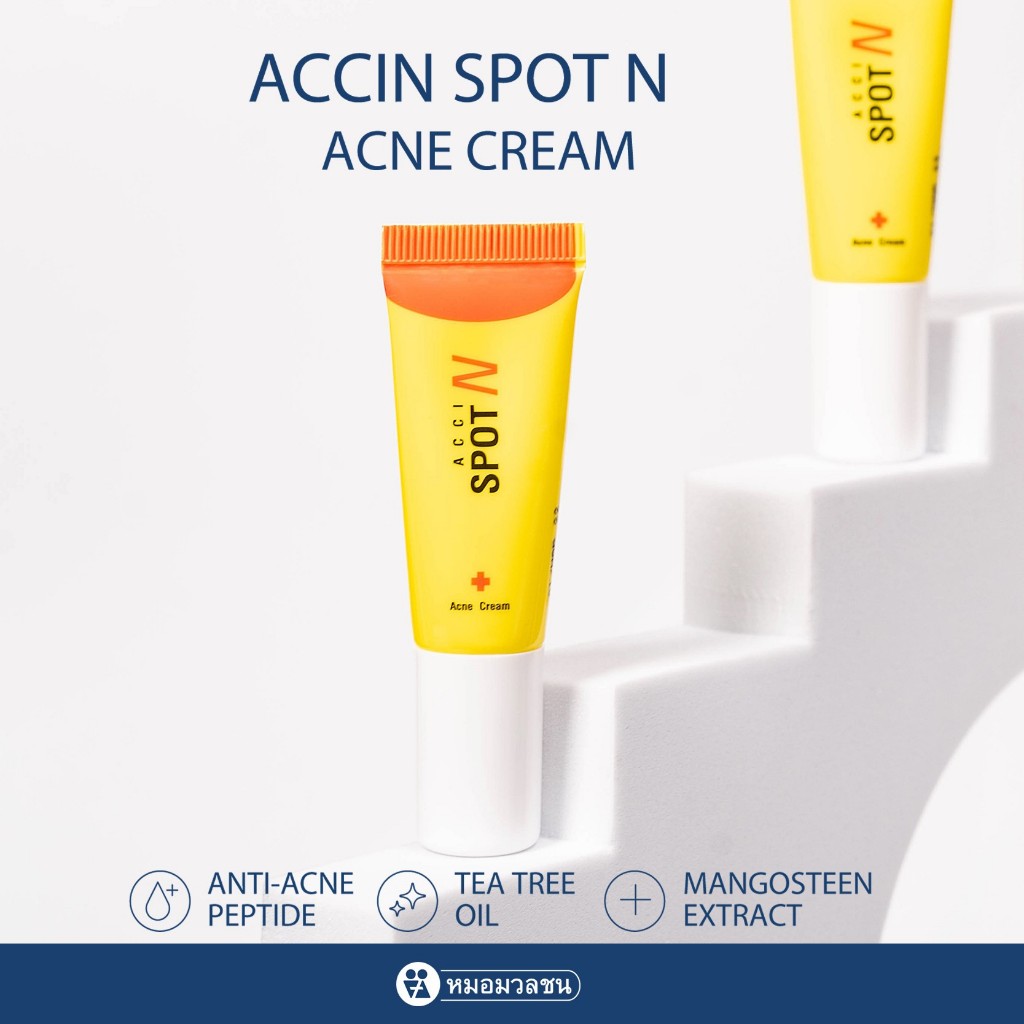หมอมวลชน แอคซิน สปอต เอ็น แอคเน่ ครีม (Accin Spot N) Acne Cream