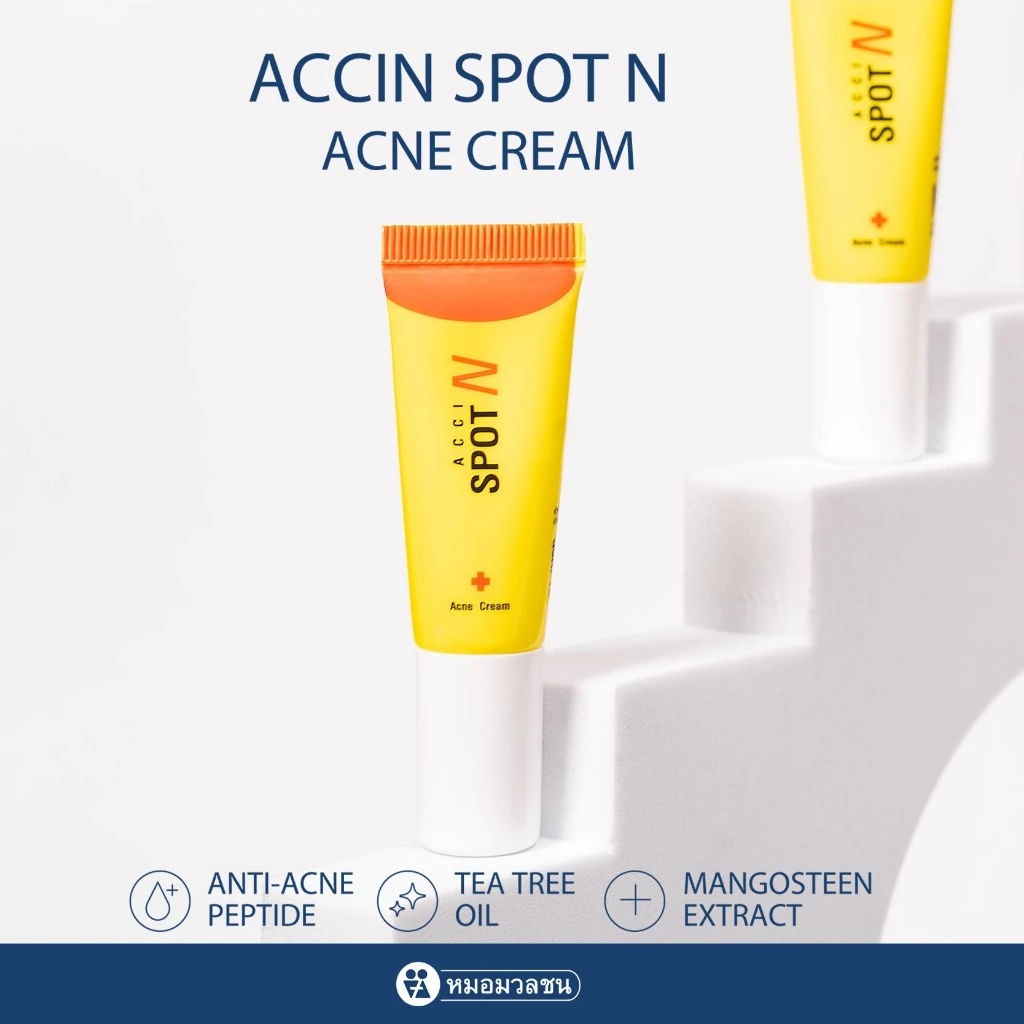 หมอมวลชน แอคซิน สปอต เอ็น แอคเน่ ครีม (Accin Spot N Acne Cream ) ครีมแต้มสิวอักเสบ