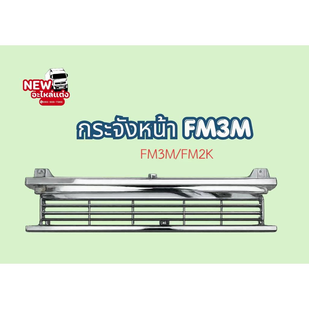 กระจังหน้า FM3M 125 CM FM3M / FM2K
