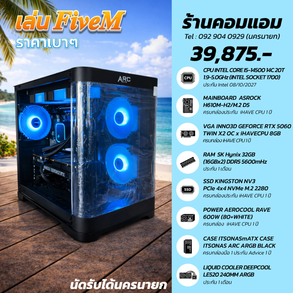 ✅ชุดคอม I5 12400F+RTX 5060 8GB+RAM DDR5 32G+M2 1TB✅