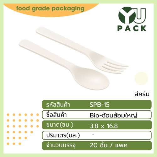 (20คู่/แพค) ช้อนส้อมใหญ่ รูปแบบใหม่ ดีไซน์สวย เป็นพลาสติกแบบย่อยสลายได้