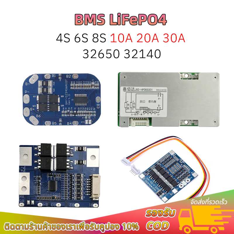 บอร์ด BMS LiFePO4 4S/6S/8S 10A/20A/30A ป้องกันแบตเตอรี่ลิเธียมฟอสเฟต 3.2V สำหรับ 12.8V-29.2V