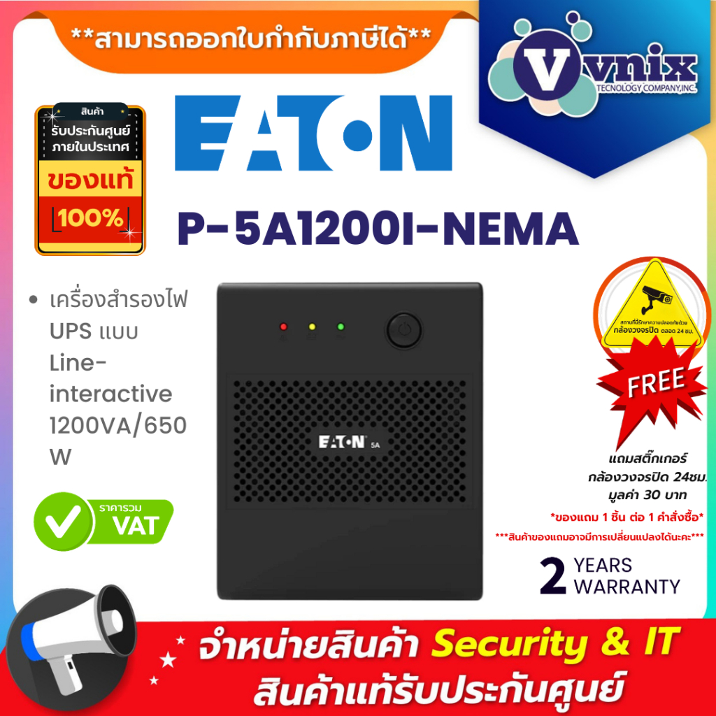 Eaton P-5A1200I-NEMA เครื่องสำรองไฟ UPS แบบ Line-interactive 1200VA/650W By Vnix Group