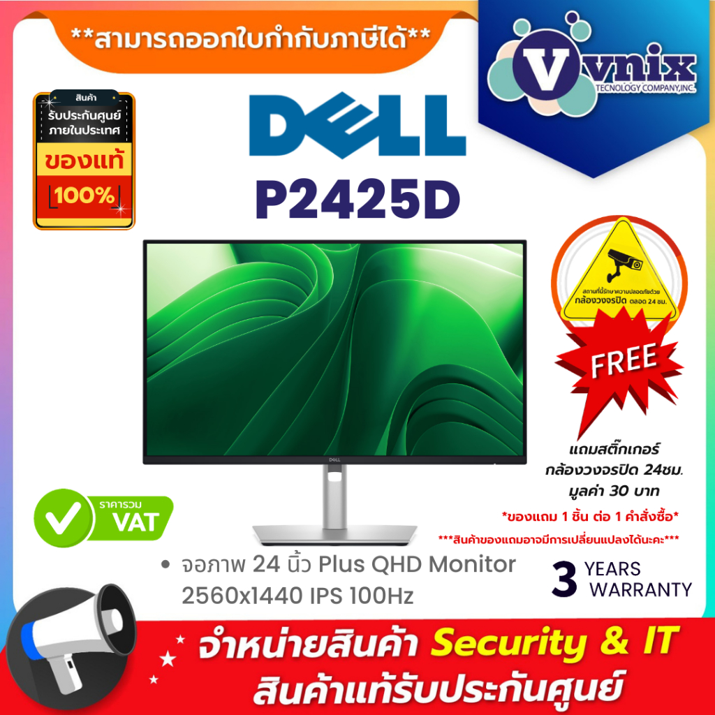 Dell P2425D จอภาพ 24 นิ้ว Plus QHD Monitor 2560x1440 IPS 100Hz By Vnix Group