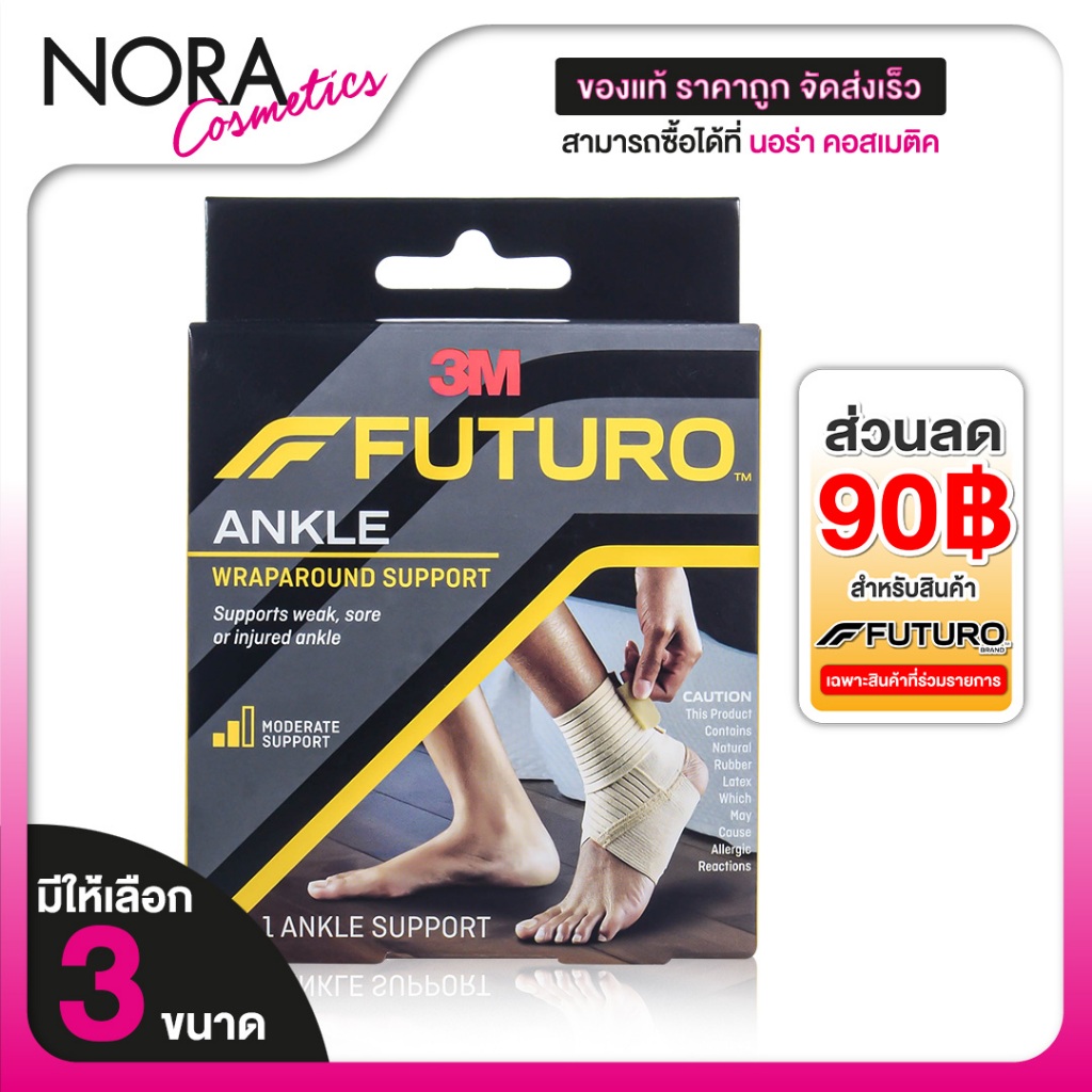 3M Futuro Ankle Wraparound Support ฟูทูโร่ อุปกรณ์พยุง ข้อเท้า [สินค้ามีให้เลือก 3 ขนาด] ผ้ารัดข้อเท้า รัดข้อเท้า