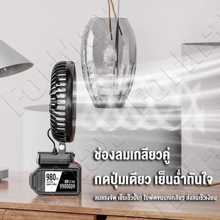 🔥พอร์ตชาร์จ USB คู่🔥พัดลมแบตเตอรี่ลิเธียม 6นิ้ว 35W ไร้สาย หมุนได้ 90 องศา นอนสำนักงานหอพัก พัดลมแคมป์ปิ้งกลางแจ้ง