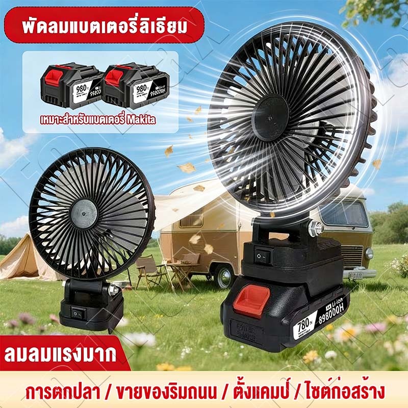 พัดลมแบตเตอรี่ไร้สาย 6นิ้ว 35W แบตเตอรี่ลิเธียม พัดลมชาร์จแบต พัดลมแบตเตอรี่ ผัดลมพกพา ลมแรง ไม่มีเสียงรบกว