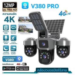 กล้องวงจรปิดพลังงานแสงอาทิตย์ 3 เลนส์ แสงสว่าง รองรับ 4G/WIF…