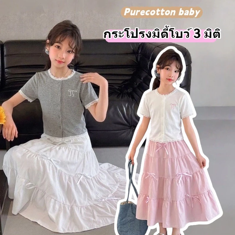 กระโปรงทรงมิดิสำหรับเด็กผู้หญิง ตกแต่งด้วยโบว์ 3 มิติ น่ารักและใช้งานได้หลากหลาย สีพื้นเรียบ ทันสมัยและเรียบง่าย