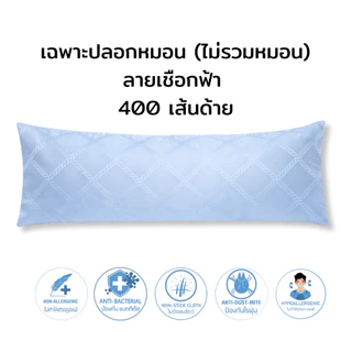 Midori Home ปลอกหมอน Body 20 x 50 นิ้ว ผ้าJacqucrd กันไรฝุ่น ไม่เป็นสิว กันแพ้ (แพ็ค 1 ชิ้น)