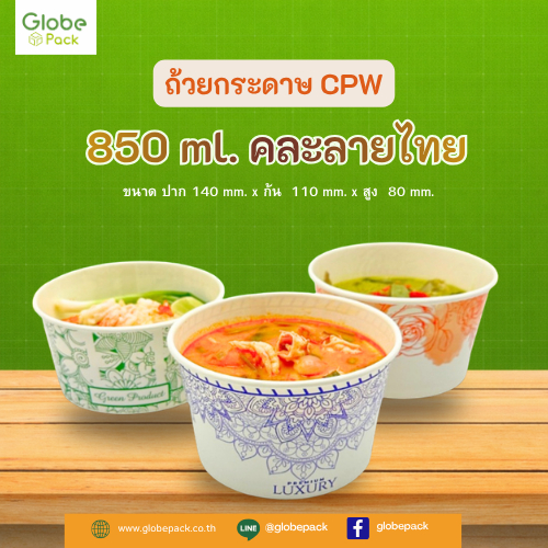 ถ้วยกระดาษ CPW 850 ml. พิมพ์ลายไทย (IC850 cc.) *เฉพาะถ้วย* (ยกลัง 600 ใบ)