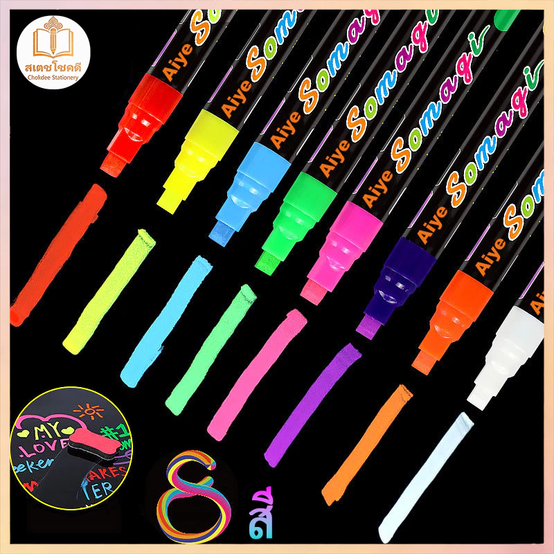 Chokdee ปากกาชอล์คน้ำ 8 สี ชอล์คมาร์คเกอร์ Chalk Marker ปากกาเพ้นท์ ไร้ฝุ่น ลบได้