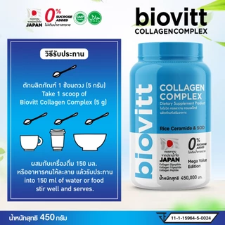 ปรับขนาดใหม่ บรรจุ 450 กรัม biovitt Collagen Complex คอลลาเจน จากแบรนด์ไบโอวิต มีส่วนประกอบของคอลลาเจนจากปลา